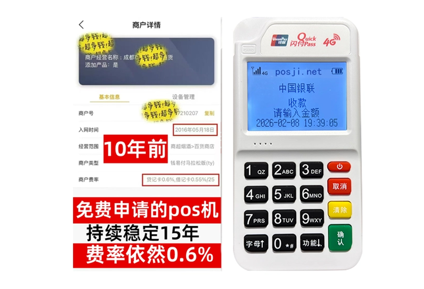 秀洲企业专属POS机办理如何选择，费率稳定+秒到账，零风险放心用