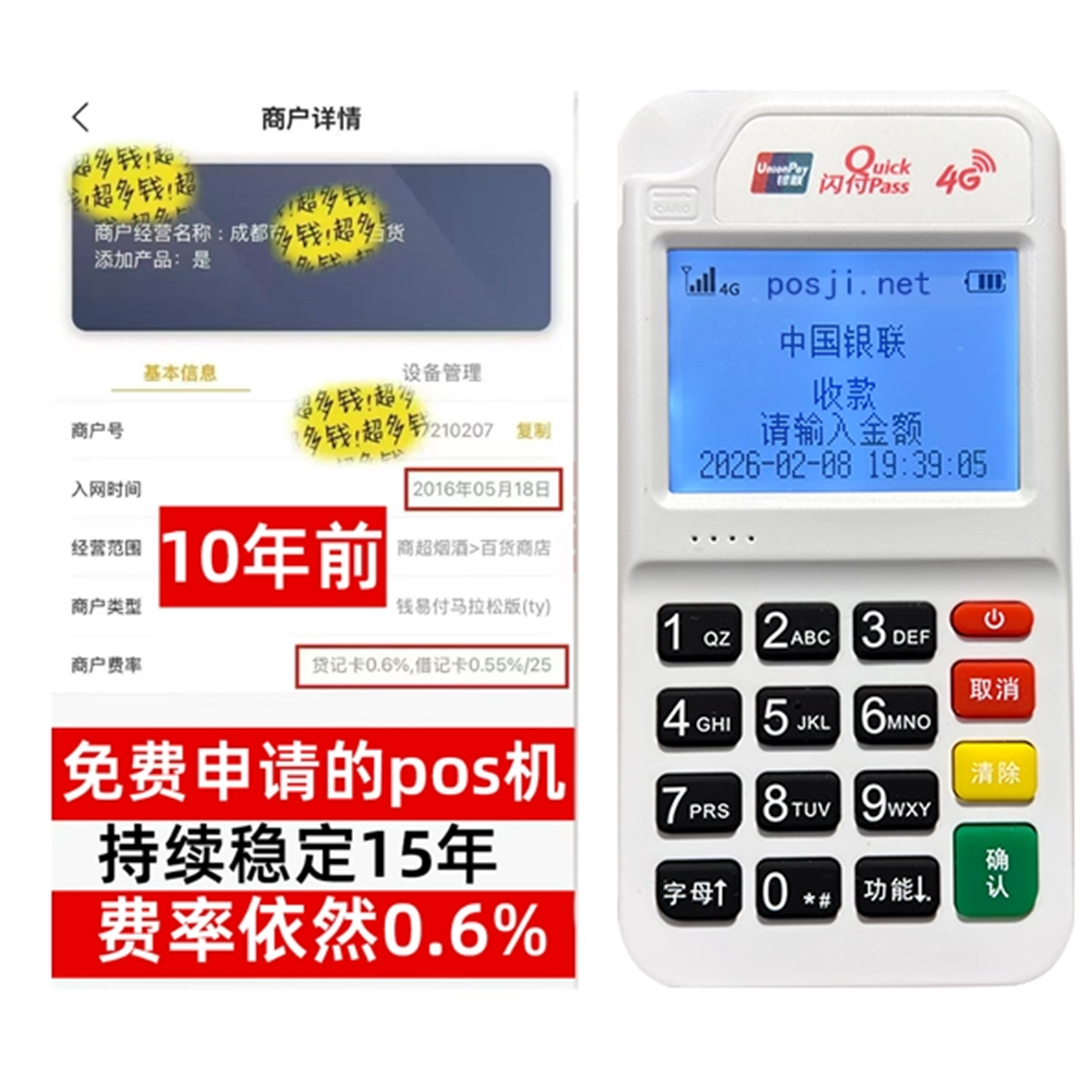 秀洲如何办理费率稳定的POS机？免费领取+极速到账，省时赢商机